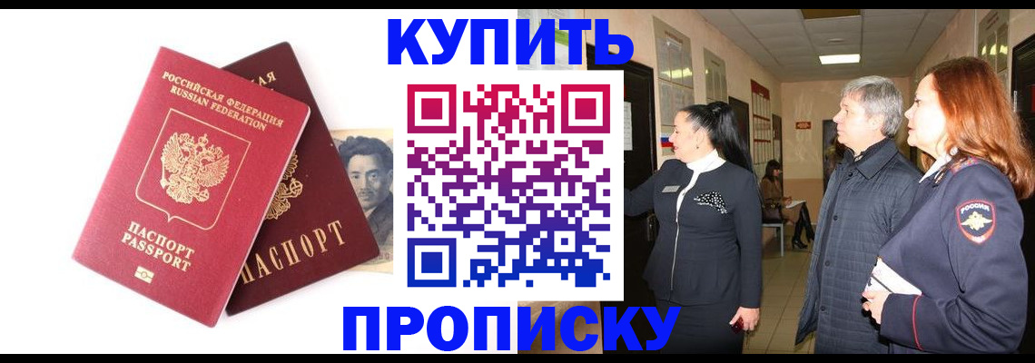 прописка 2025 в Златоусте