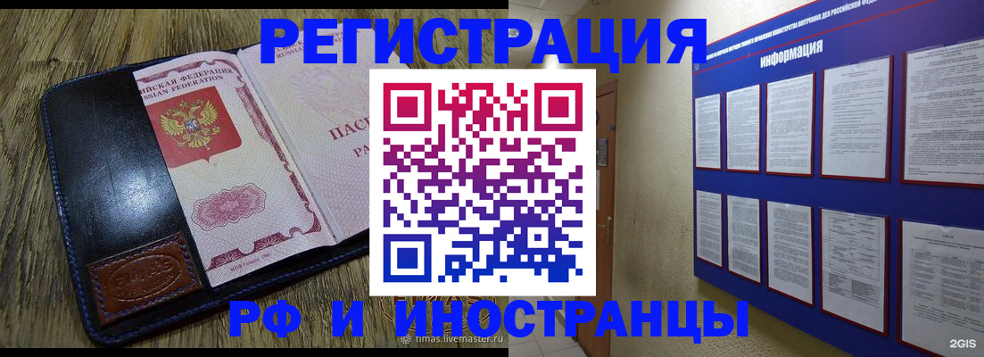 временная регистрация для школы в Златоусте