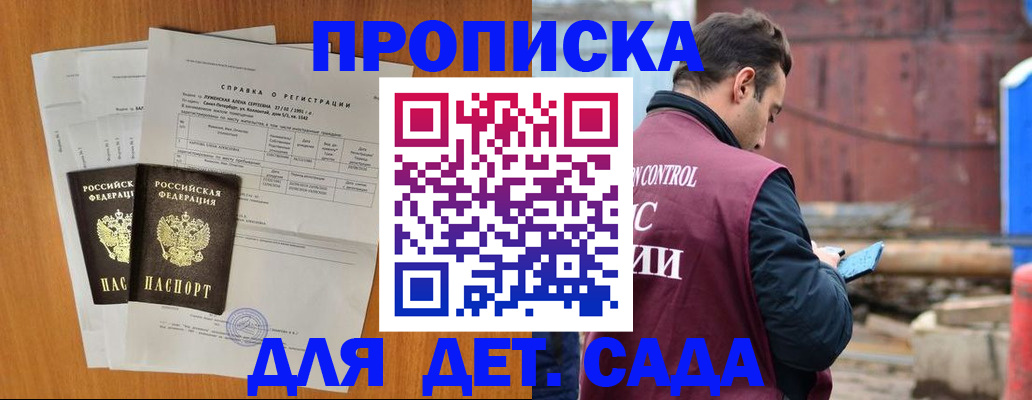 регистрация для дет. сада в Златоусте