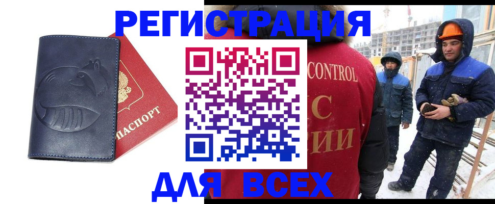 временная прописка в Златоусте