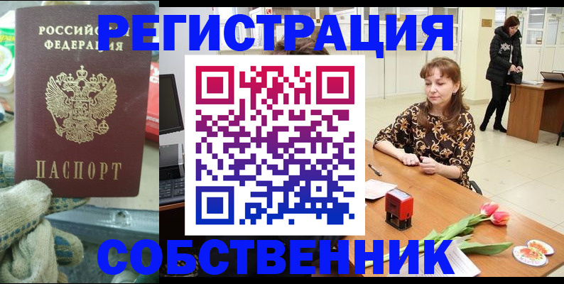 временная регистрация в Златоусте