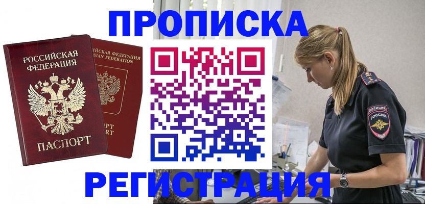 временная регистрация в квартире в Златоусте