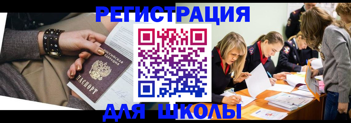 временная регистрация купить в Златоусте