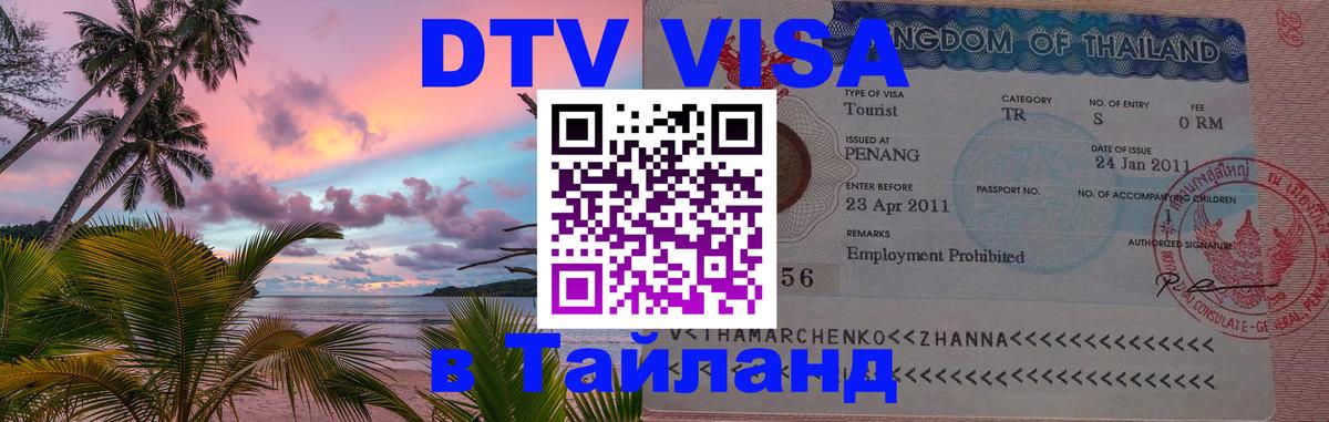 Сколько стоит DTV виза — актуальные цены, оформление даже без документов - Златоуст 